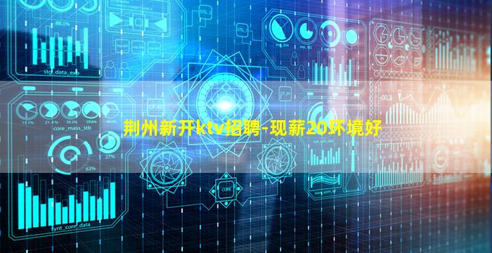 辽源KTV招聘